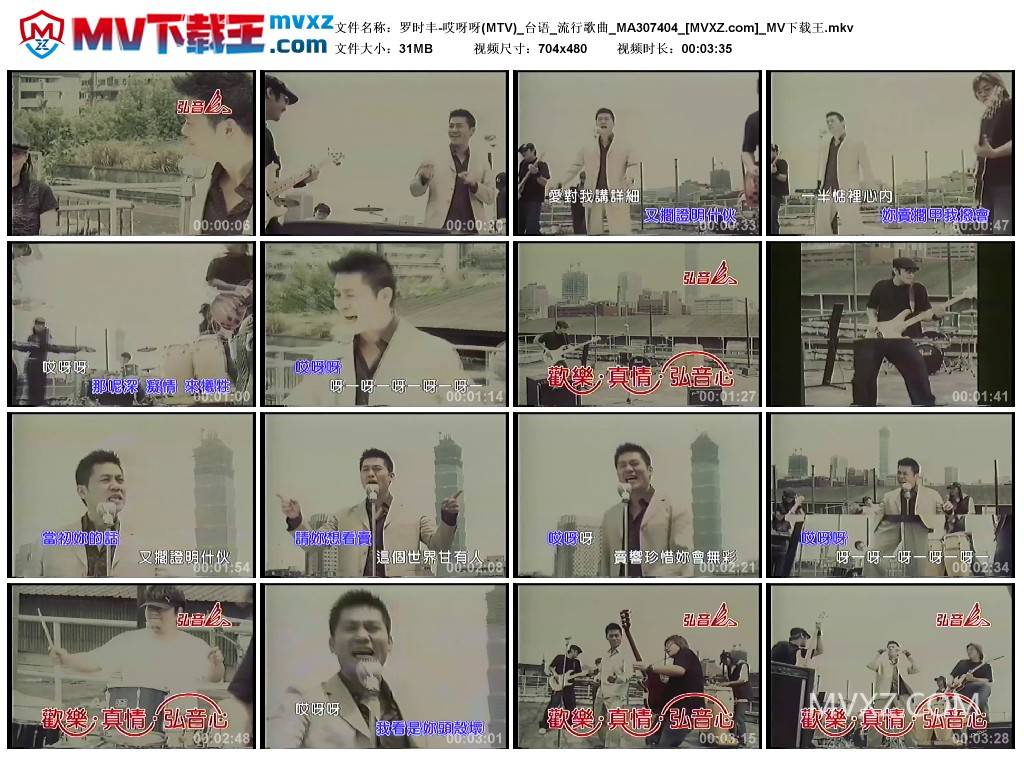罗时丰-哎呀呀(MTV)_台语_流行歌曲_MA307404